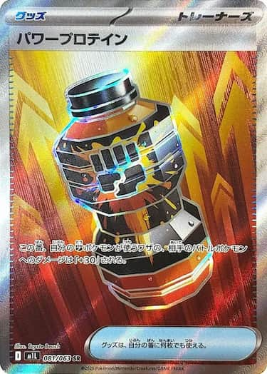 パワープロテイン SR M1L-081/063