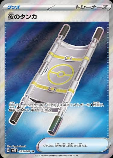夜のタンカ SR M1L-083/063