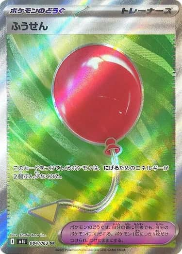ふうせん SR M1L-084/063