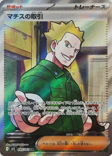 マチスの取引 SR M1L-085/063