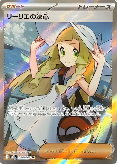 リーリエの決心 SR M1L-086/063