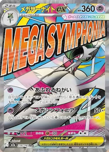 メガサーナイトex MA M2a-226/193
