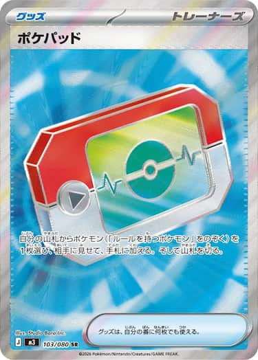 ポケパッド SR M3-103/080