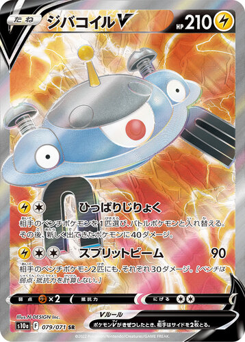 ジバコイルV SR s10a-079/071