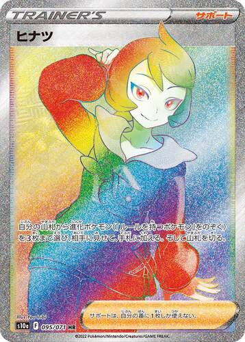 ヒナツ HR s10a-095/071