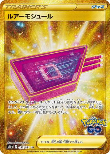 ルアーモジュール UR s10b-093/071