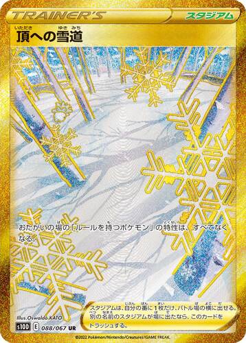 頂への雪道 UR s10d-088/067