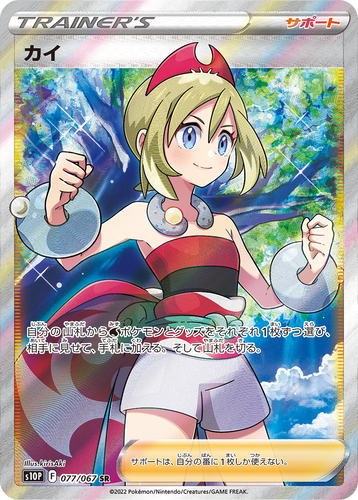 カイ SR s10p-077/067