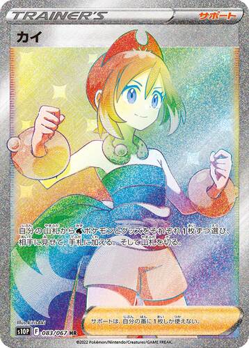 カイ HR s10p-083/067