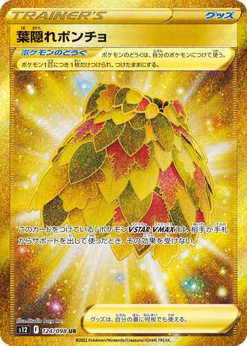 葉隠れポンチョ UR s12-124/098