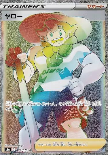 ヤロー HR s1a-083/070