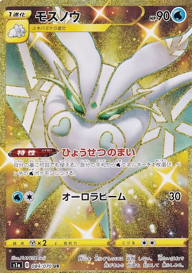 モスノウ UR s1a-084/070