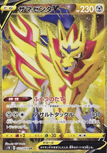 ザマゼンタV UR s1h-073/060