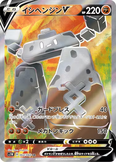 イシヘンジンV SR s1w-064/060