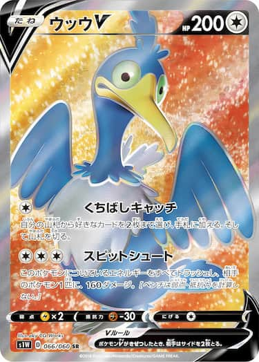 ウッウV SR s1w-066/060