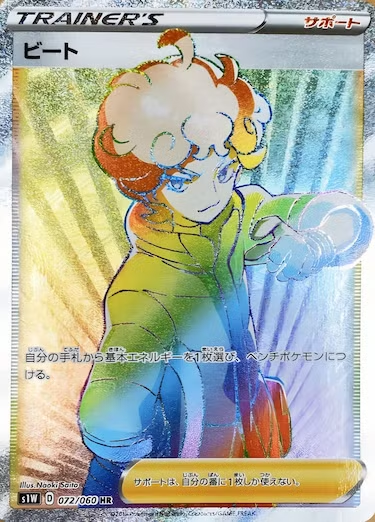 ビート HR s1w-072/060
