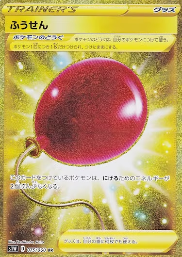 ふうせん UR s1w-075/060