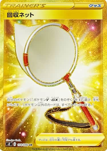 回収ネット UR s2-114/096