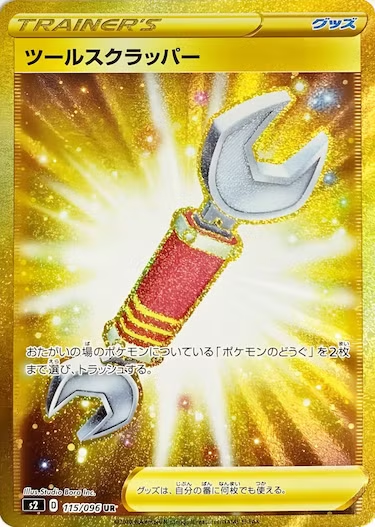 ツールスクラッパー UR s2-115/096