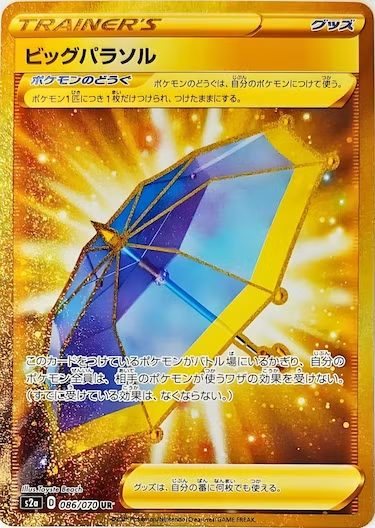 ビッグパラソル UR s2a-086/070