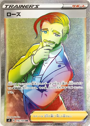 ローズ HR s3-116/100