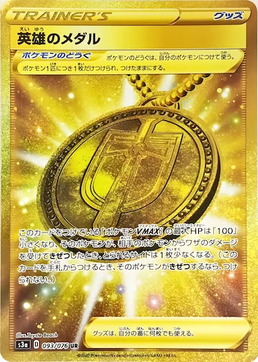 英雄のメダル UR s3a-093/076