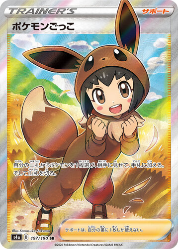 ポケモンごっこ SR s4a-197/190