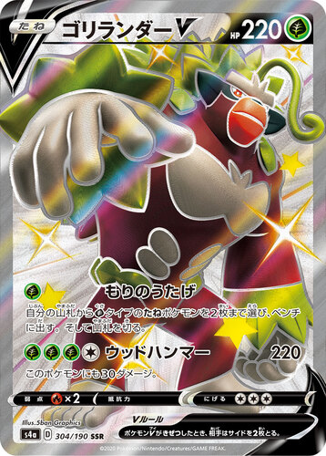 ゴリランダーV SSR s4a-304/190