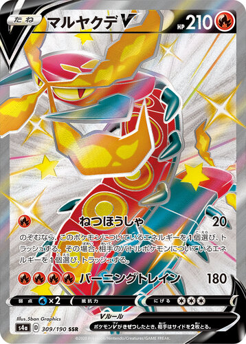 マルヤクデV SSR s4a-309/190