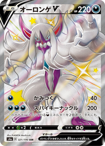 オーロンゲV SSR s4a-321/190