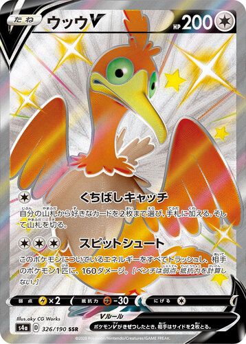ウッウV SSR s4a-326/190