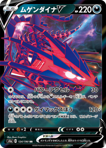 ムゲンダイナV UR s4a-327/190
