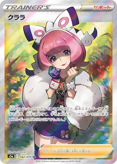 クララ SR s5a-082/070