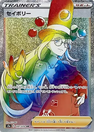 セイボリー HR s5a-091/070