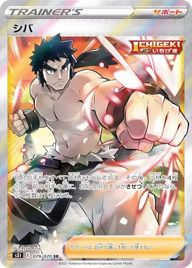 シバ SR s5i-079/070
