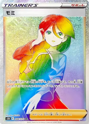 モミ HR s5r-088/070