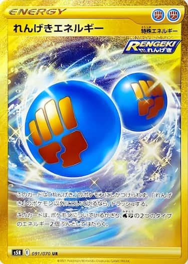 れんげきエネルギー UR s5r-091/070