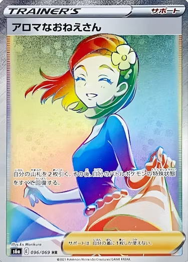 アロマなおねえさん HR s6a-096/069