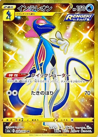 インテレオン UR s6a-098/069