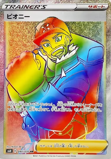 ピオニー HR s6h-090/070