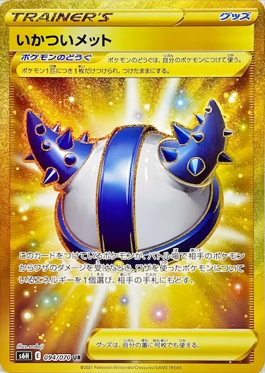 いかついメット UR s6h-094/070