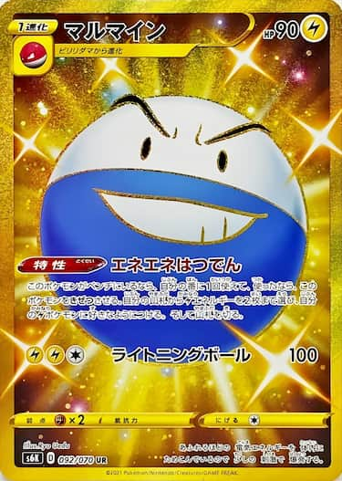 マルマイン UR s6k-092/070