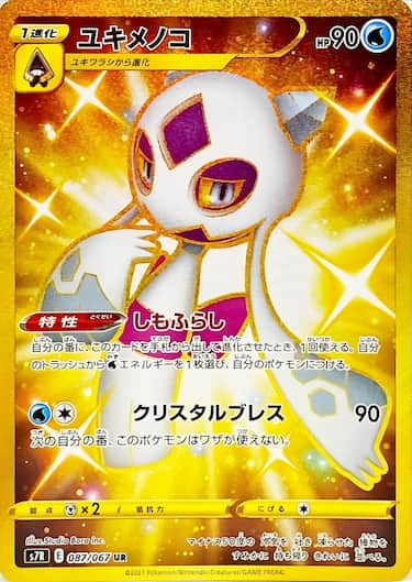 ユキメノコ UR s7r-087/067
