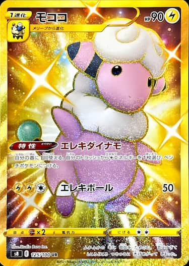 モココ UR s8-125/100