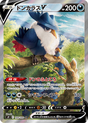 ドンカラスV SR s9-109/100
