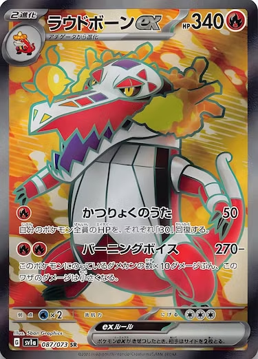 ラウドボーンex SR SV1a-087/073