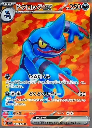 ドクロッグex SR SV1S-095/078