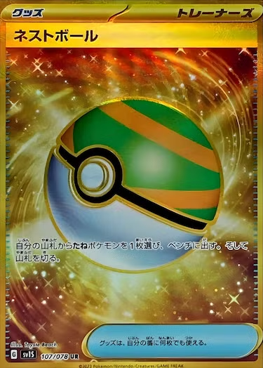 ネストボール UR SV1S-107/078
