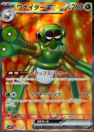 ワナイダーex SR SV1V-091/078