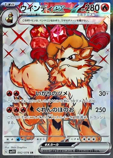 ウインディex SR SV1V-092/078